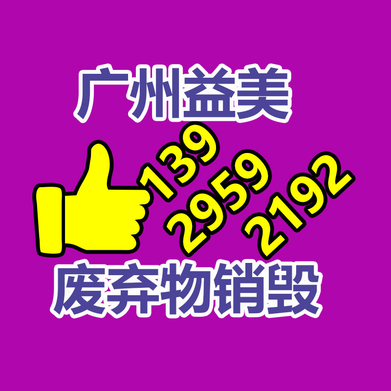 廣州報廢產(chǎn)品銷毀公司：廢電線回收價格多少錢一公斤？