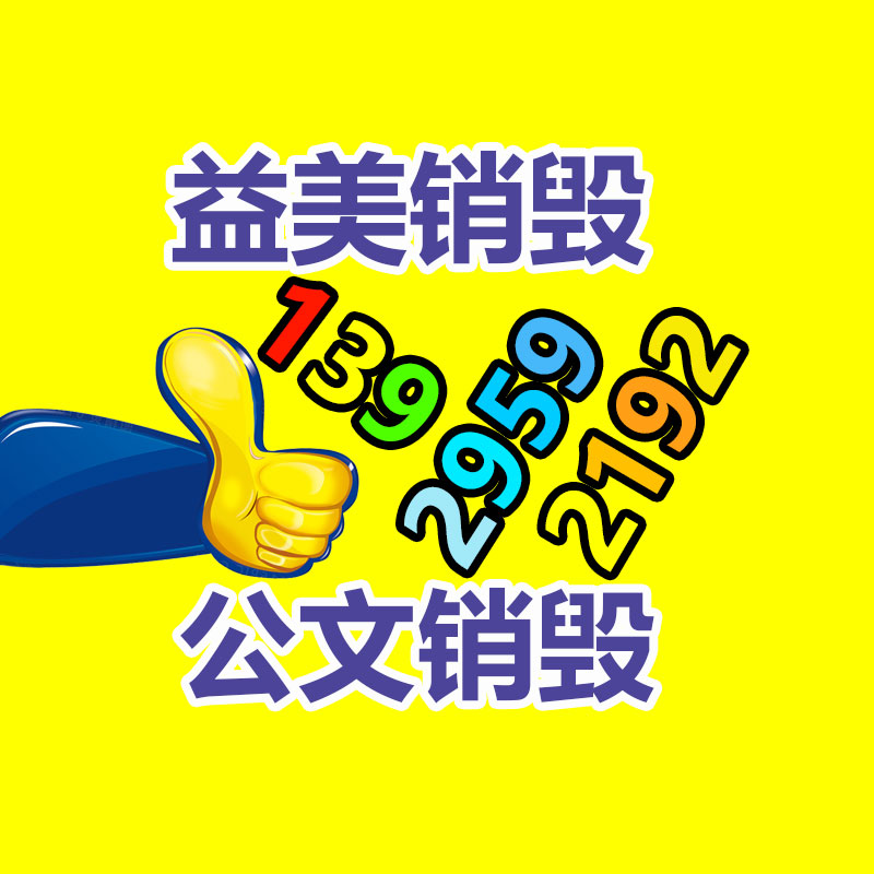 廣州報廢產品銷毀公司：湖南著力提升生活垃圾回收利用率