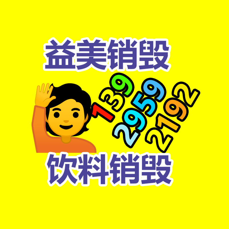 廣州報廢產(chǎn)品銷毀公司：從回收一部舊手機 看怎么破局循環(huán)經(jīng)濟“不經(jīng)濟”怪圈