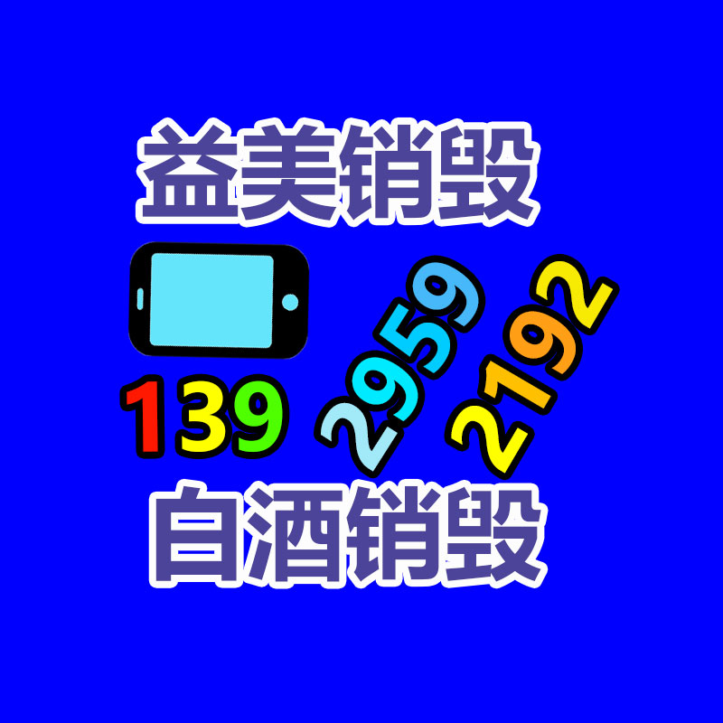 廣州報(bào)廢產(chǎn)品銷毀公司：818期間蘇寧易購(gòu)要兌現(xiàn)5萬臺(tái)舊家電回收目標(biāo)