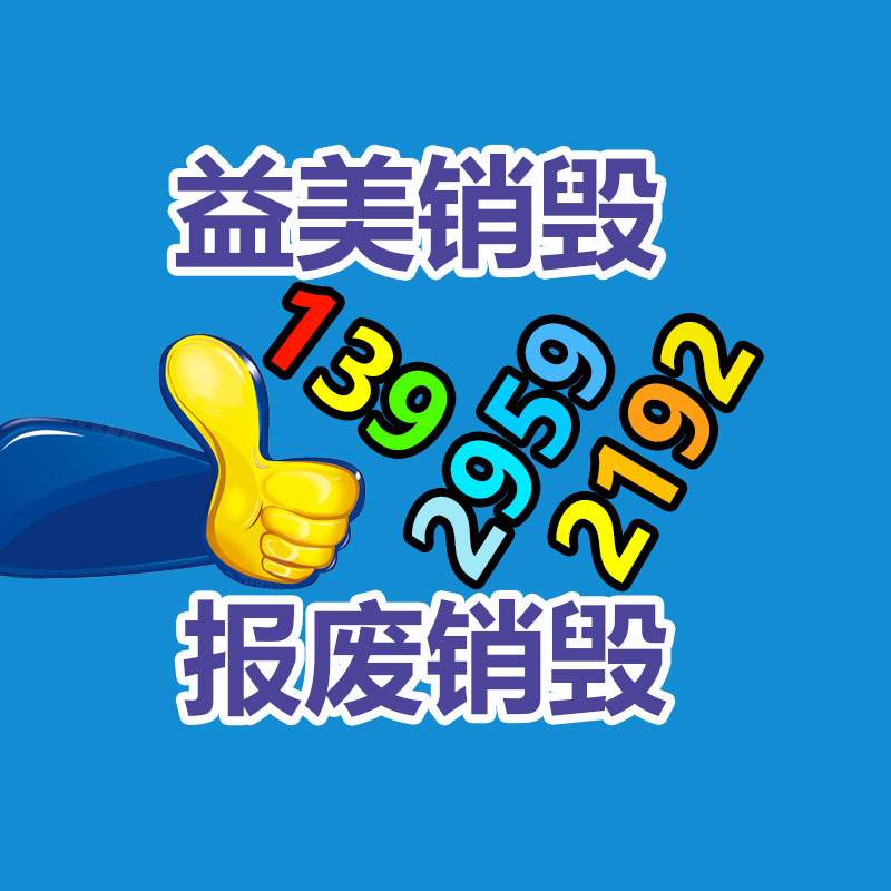廣州報廢產(chǎn)品銷毀公司：辨認(rèn)黃銅與鍍金的辦法