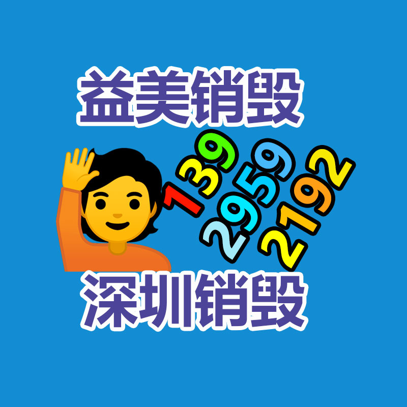 廣州報廢產品銷毀公司：廢舊家具回收能否成為“新型”產業？