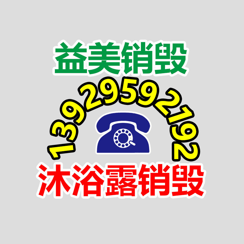 廣州報(bào)廢產(chǎn)品銷毀公司：一公司假扮獵頭嘗試忠誠(chéng)度為了駕馭員工動(dòng)向