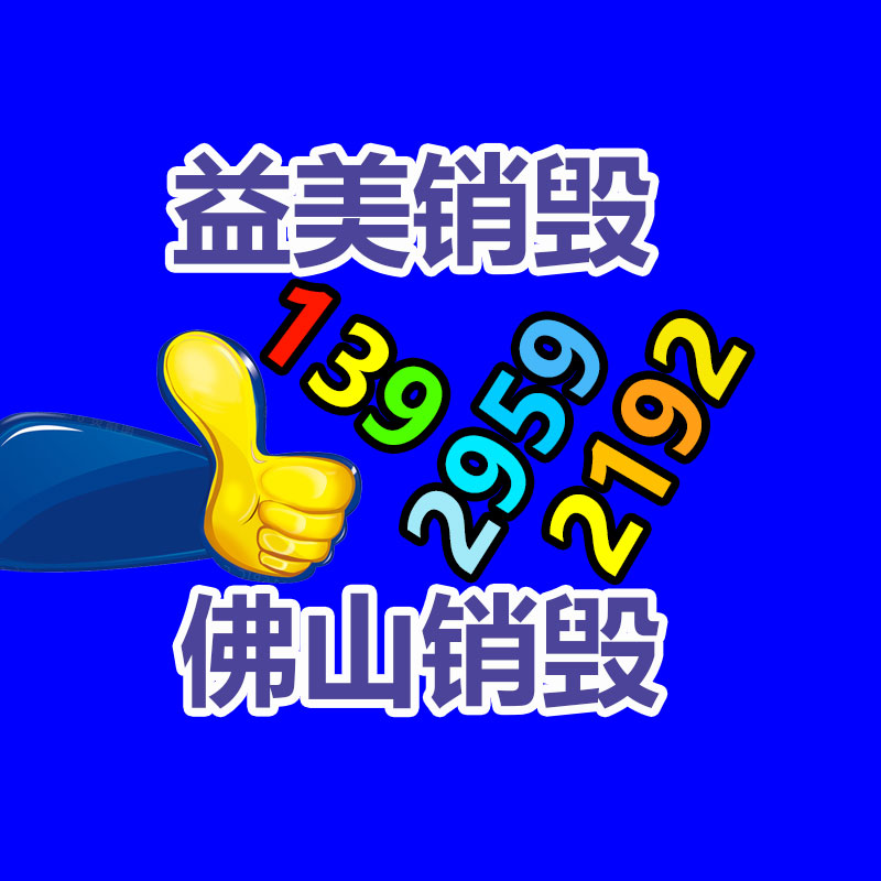 廣州報廢產品銷毀公司：為拯救x86！Intel喊話要重新開放x86知識產權許可