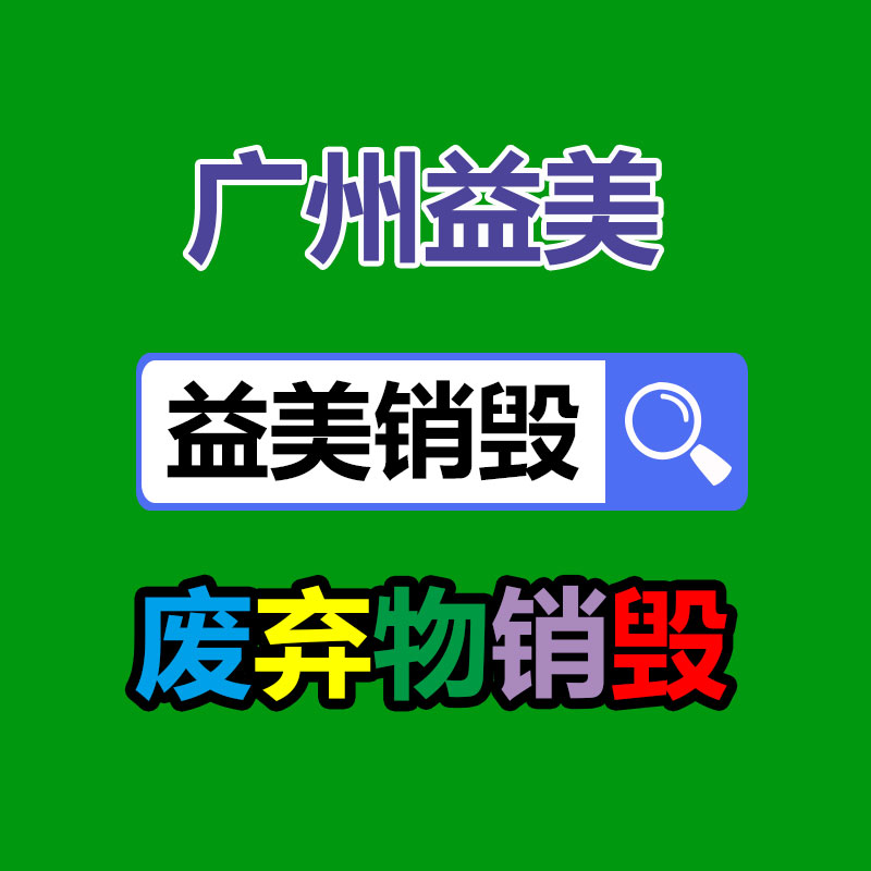 廣州報廢產品銷毀公司：廢塑料回收升級再造為燃料來源