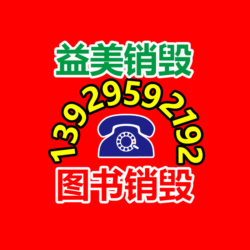 廣州報廢產品銷毀公司：可持續發展之路家電回收的主要性與解決方案