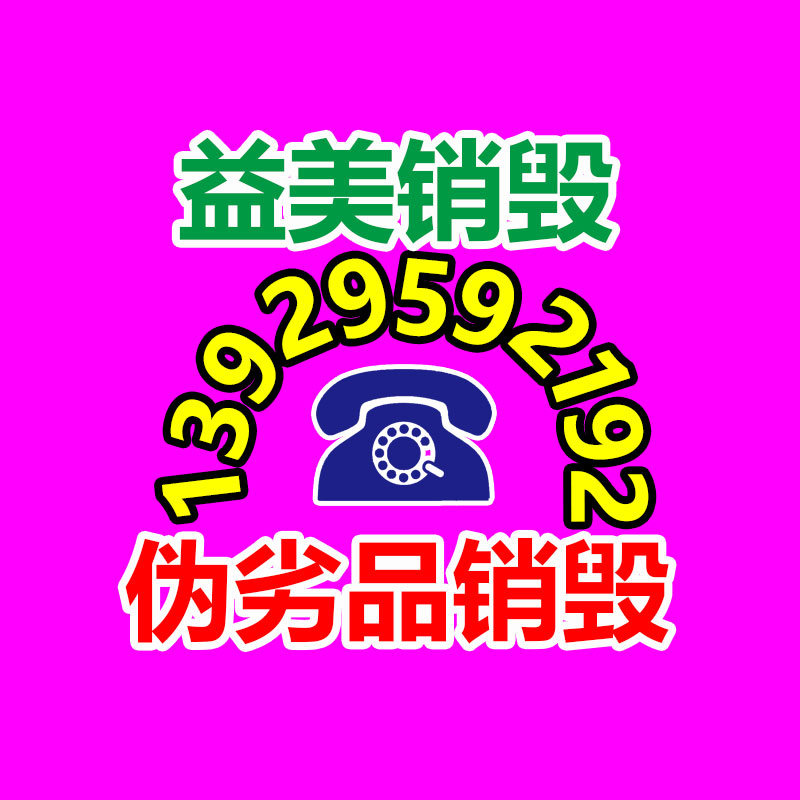 廣州報廢產(chǎn)品銷毀公司：廢品回收線上系統(tǒng)怎樣做運(yùn)營？