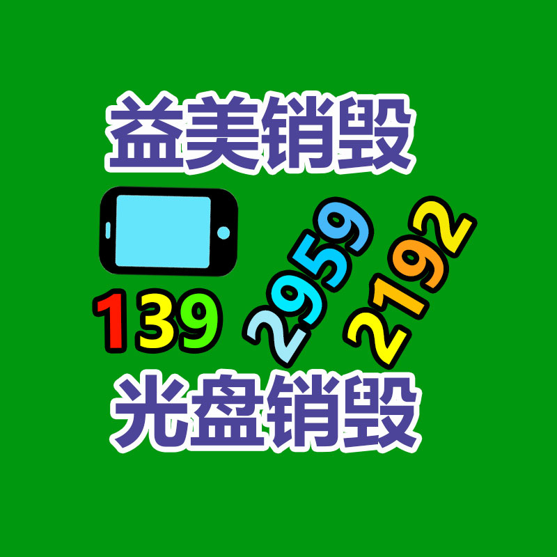 廣州報廢產品銷毀公司：垃圾分類還能賺錢？湖北這個村創建“無害化銀行”